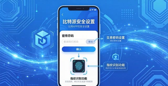 比特派Bitpie使用教程：三步建立安全信任环境