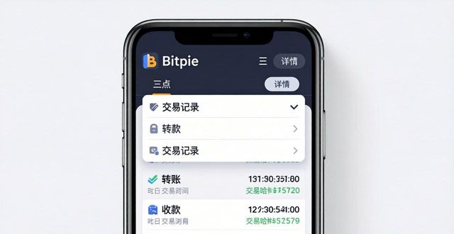 Bitpie钱包交易记录查看指南