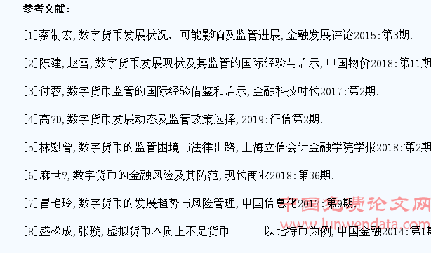 数字货币发展现状及问题研究