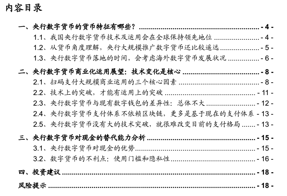数字货币如何推动信息技术的创新：借助区块链实现商业模式变革_区块链数字化货币_区块链技术下的数字货币