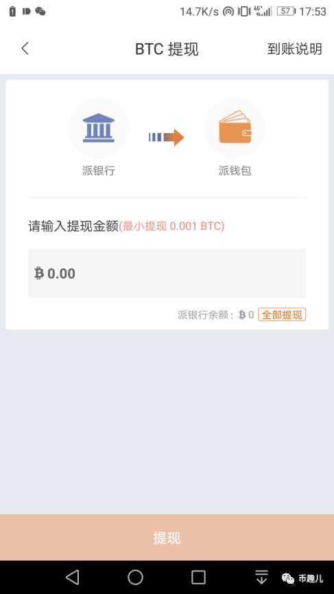 bitpie比特派钱包_比特派钱包的市场反馈与下载指南_比特派钱包下载地址