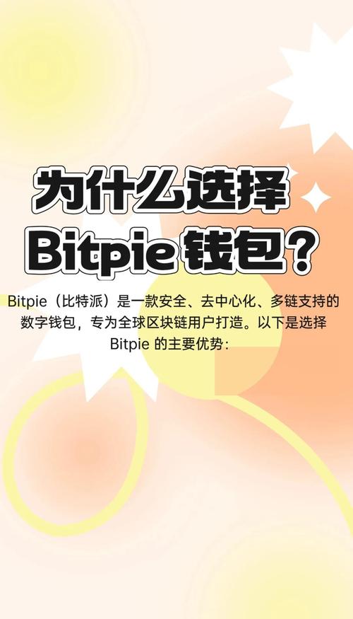 Bitpie钱包安卓版的优缺点汇总_安卓钱包app下载安装_bitcoin钱包安卓