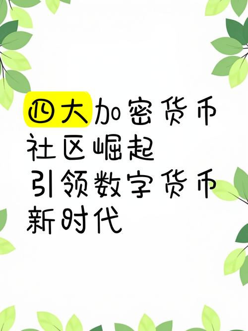 大力发展数字货币_探讨数字货币如何影响社区发展：带动地方经济的新动力_数字经济下货币职能的拓展