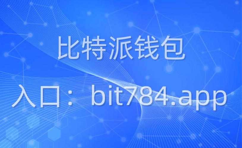 比特派钱包官方入口的功能比较，找到最适合你的工具_比特派钱包trx_2021比特派钱包使用视频