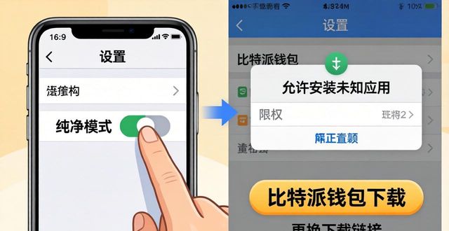 比特派钱包下载慢？三招提升成功率