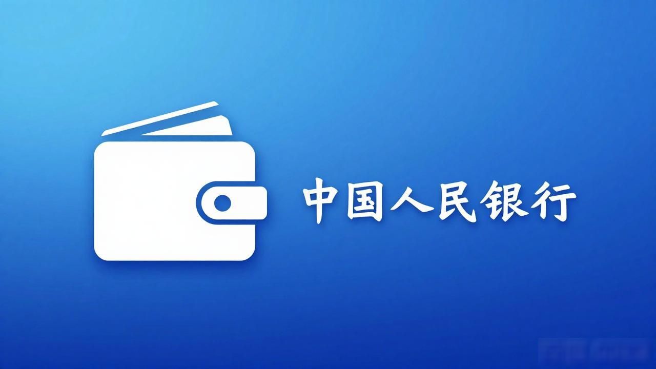 官方数字货币到底是什么？数字人民币曝光真相