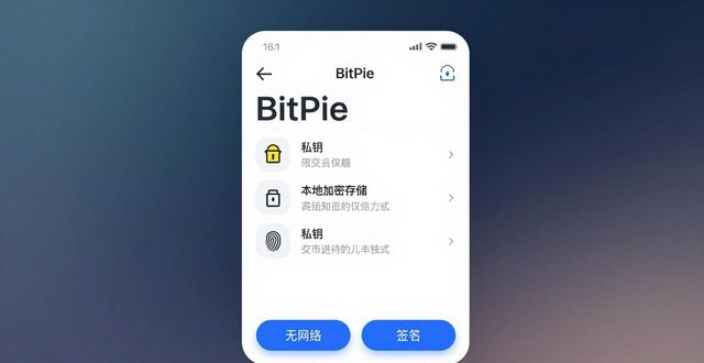 BitPie安卓版深度评测：多链钱包安全好用吗？