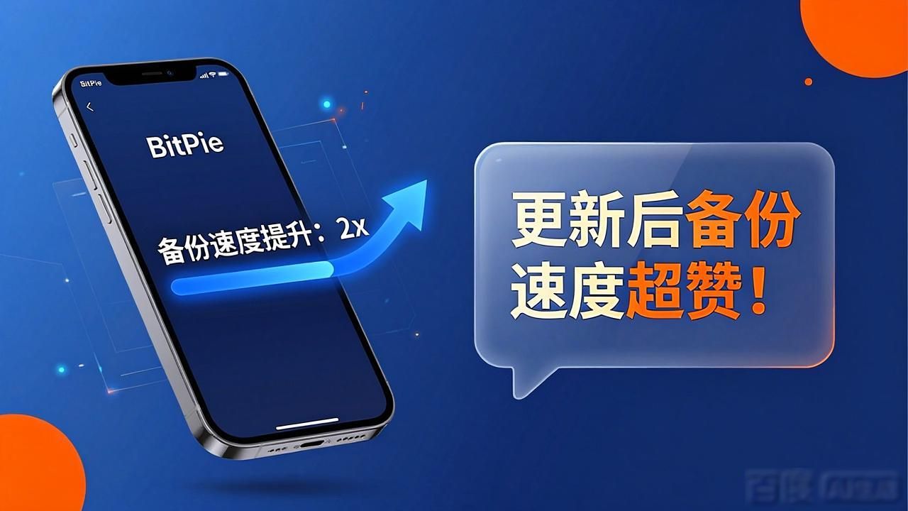 比特派新版更新了啥？用户真实体验分享