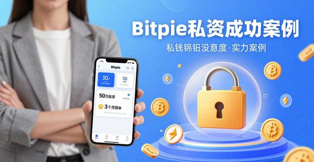 Bitpie用户投了50万，三个月赚回本金