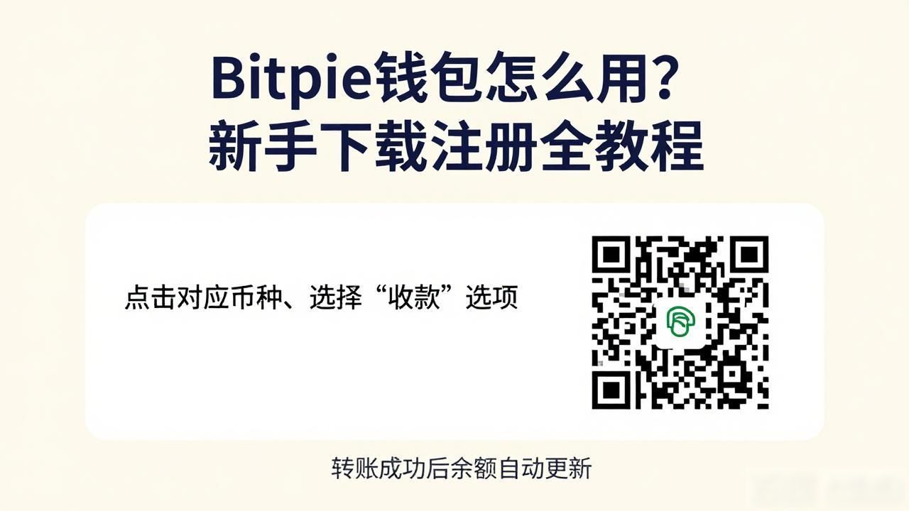 Bitpie钱包怎么用？新手下载注册全教程