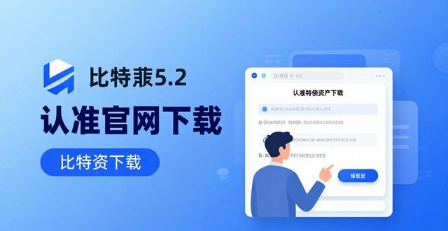 比特派5.2下载实测:用户成功案例与实用心得