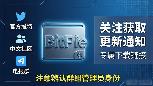 比特派钱包官方下载