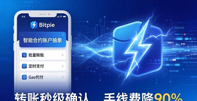 Bitpie新钱包：更快更安全，数字资产管理新选择