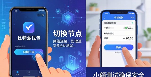 比特派钱包官方下载网址使用建议与用户真实反馈