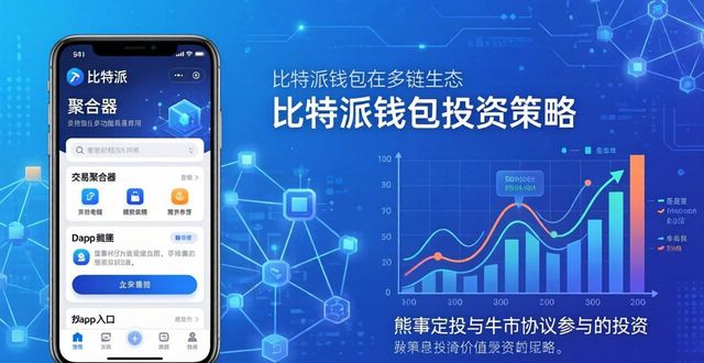比特派钱包官方下载在哪?老用户教你持续投资不掉队