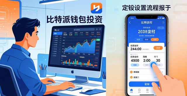 比特派钱包官方版下载,三步开启投资回报之路