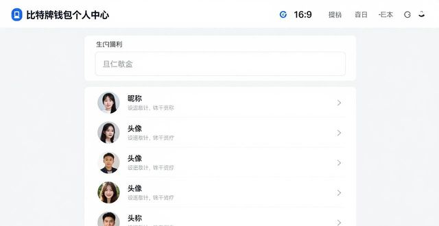 比特派钱包中文版个人资料设置教程 一步步带你完成操作
