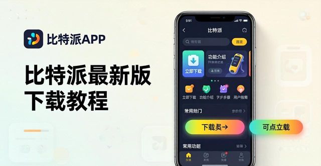 比特派最新版下载教程 手把手教你用好顾客需求