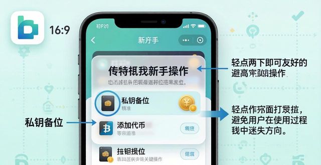 比特派钱包新手必看：界面清爽好上手，导航操作超简单