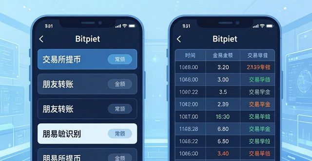 Bitpie钱包交易记录怎么查？看懂这几招就够了