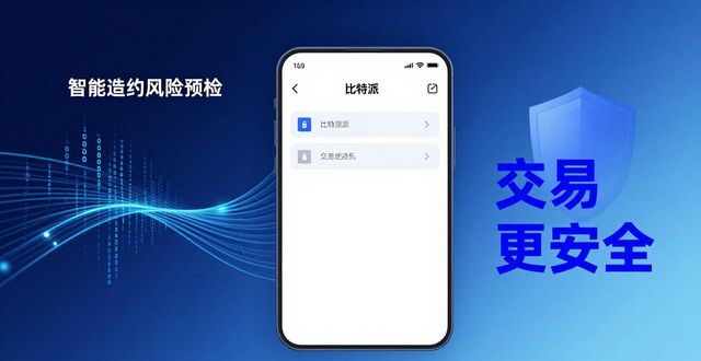 比特派钱包新版下载 技术革新让交易更安全