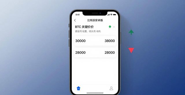 比特派安卓版资产管理 实用工具与操作技巧